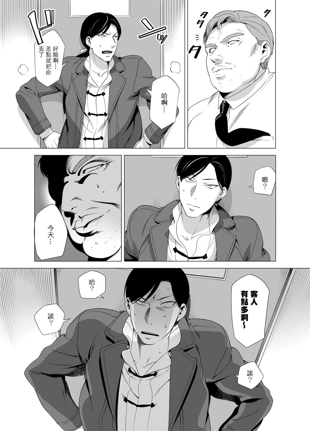 DARKNESS HOUND | 黑暗猎犬 01-05 - Page 94