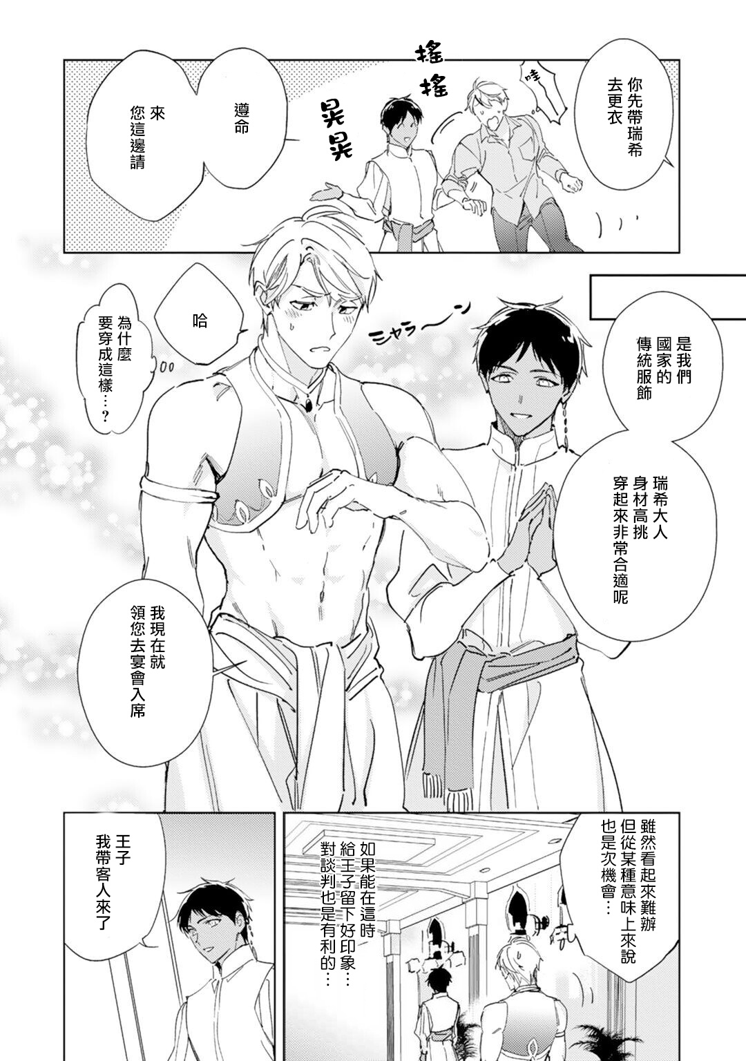 Amber Vanilla no Hanayome | 琥珀香草的新娘 Ch. 1-3 - Page 11