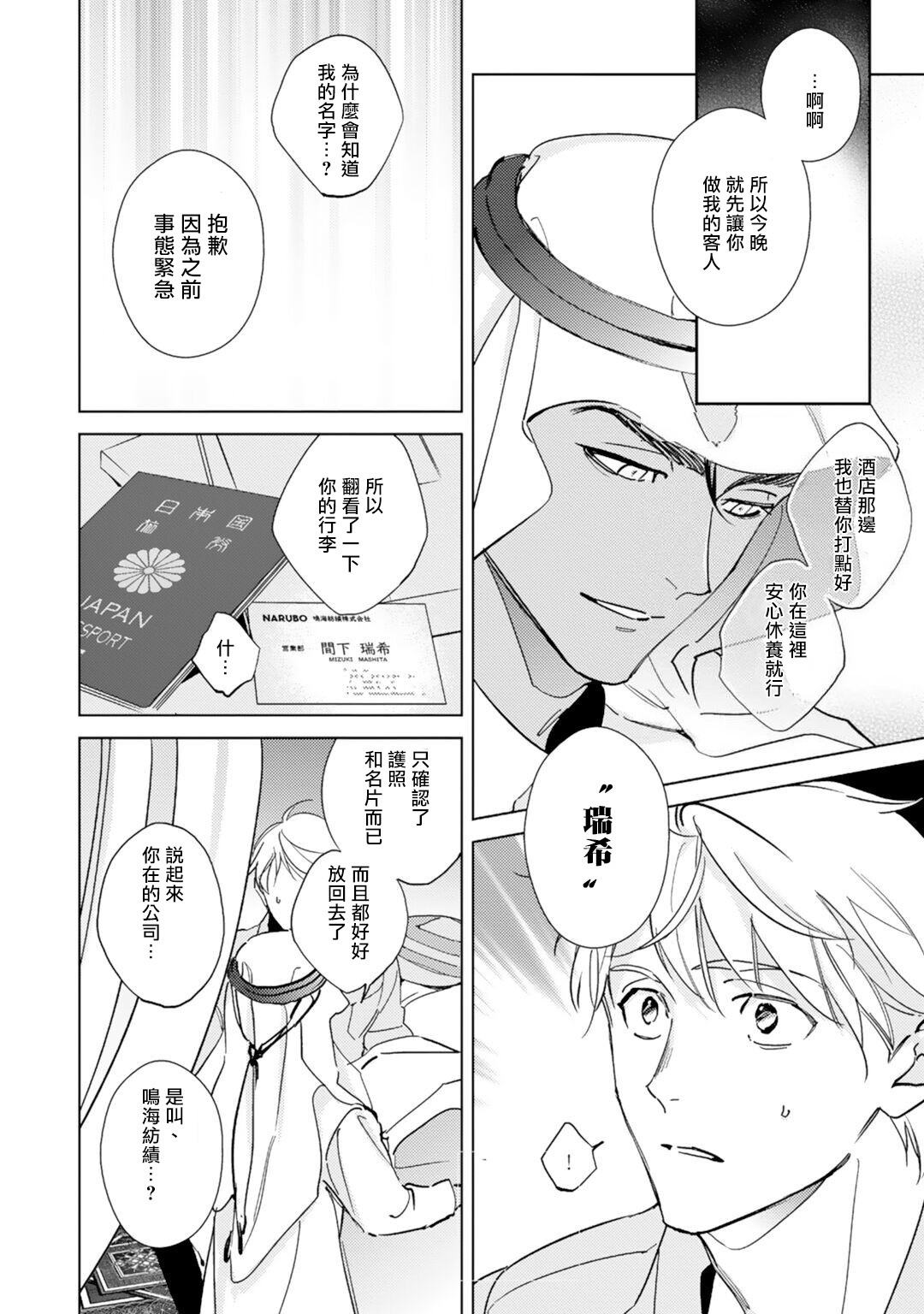 Amber Vanilla no Hanayome | 琥珀香草的新娘 Ch. 1-3 - Page 9