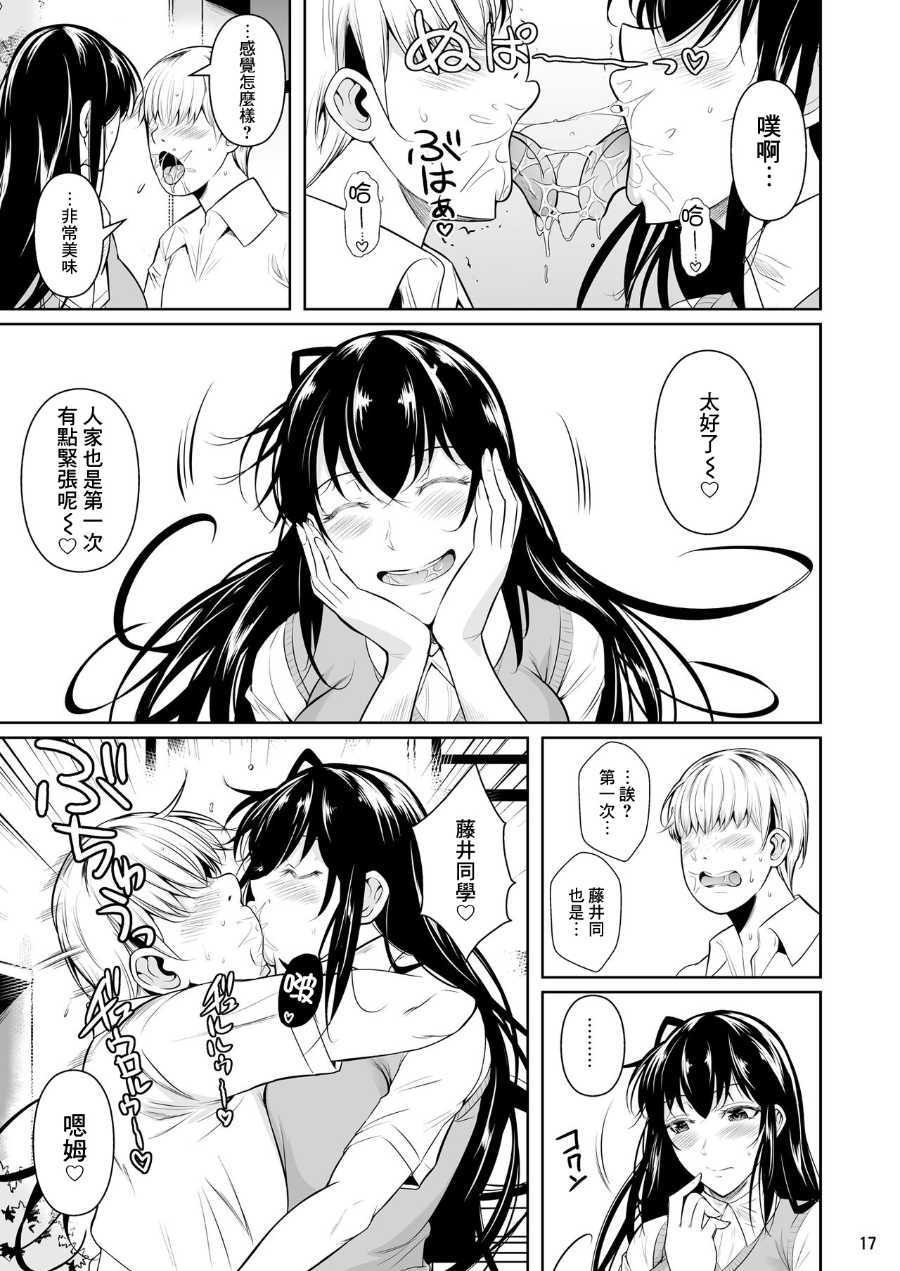 Sokushitsu x Sokuhame Gakuen - Page 19