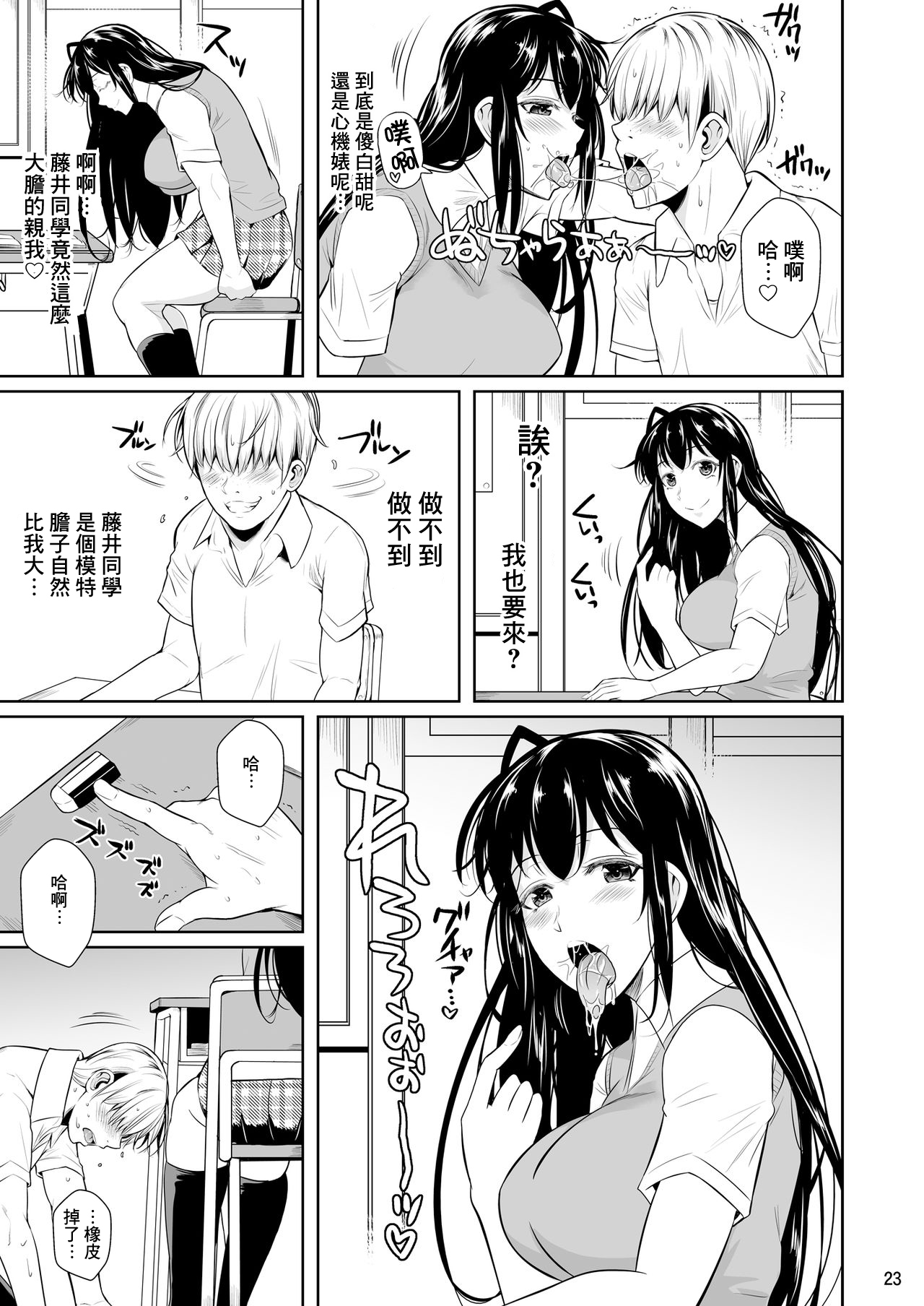 Sokushitsu x Sokuhame Gakuen - Page 25