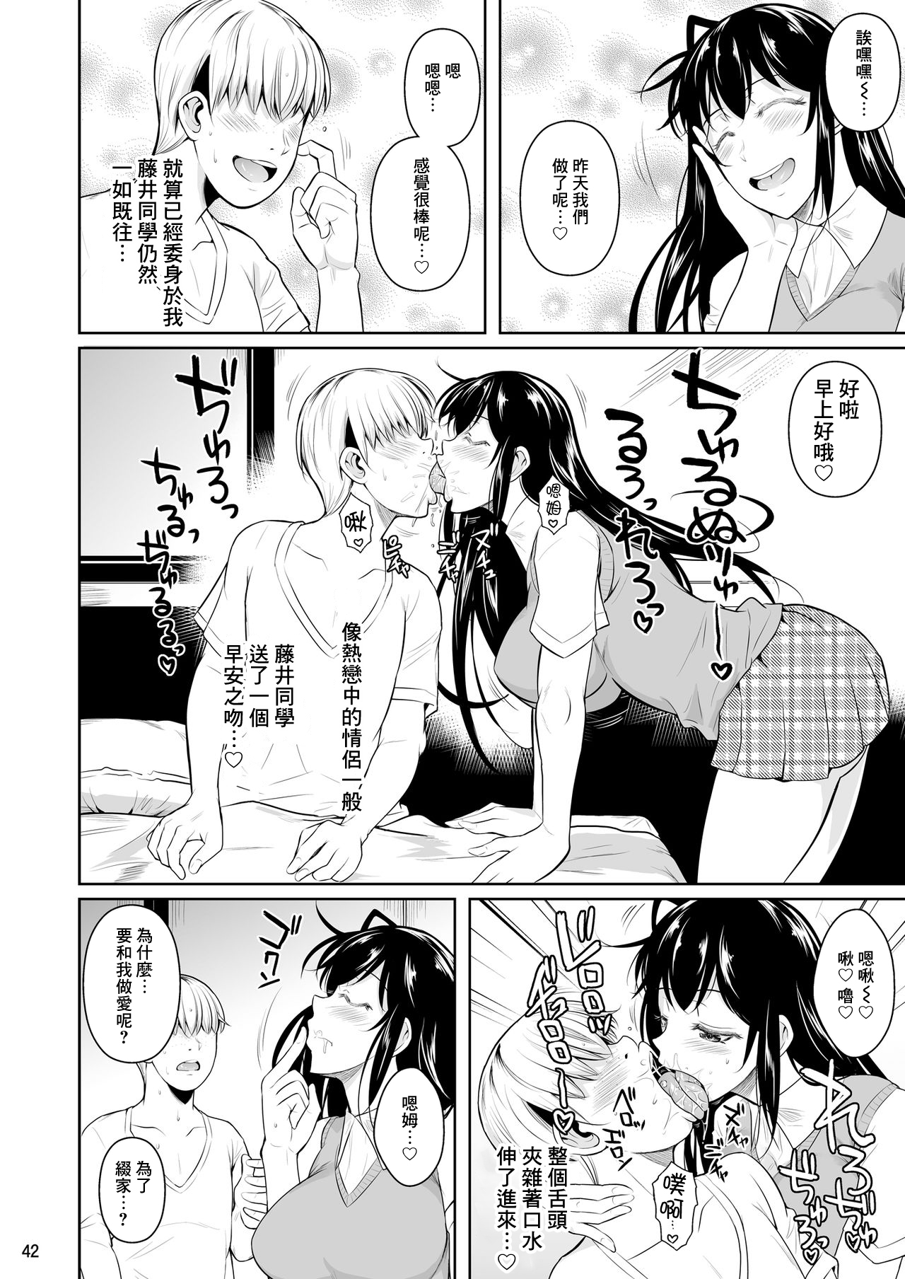 Sokushitsu x Sokuhame Gakuen - Page 44