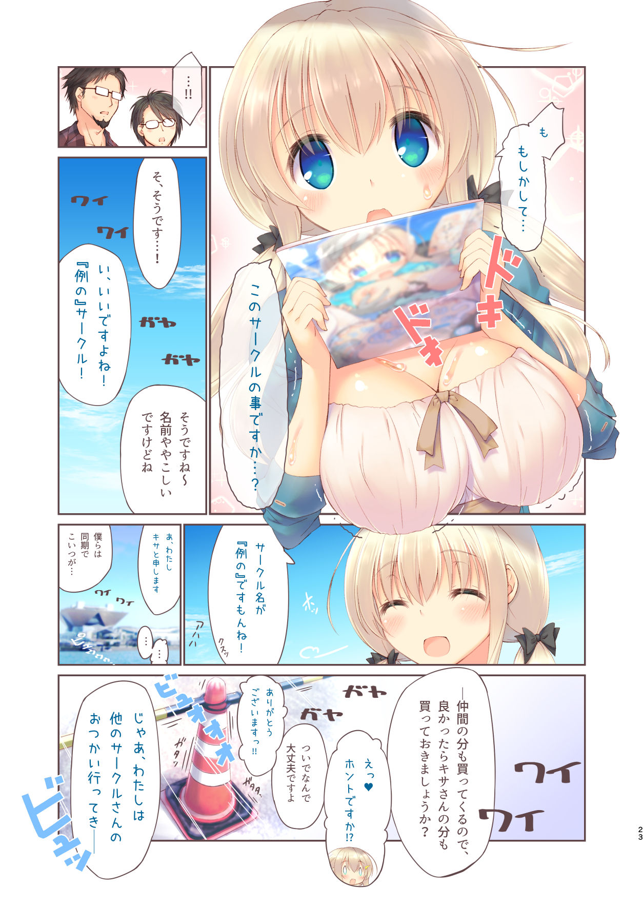 EchiSuki Soushuuhen 1 - Page 24