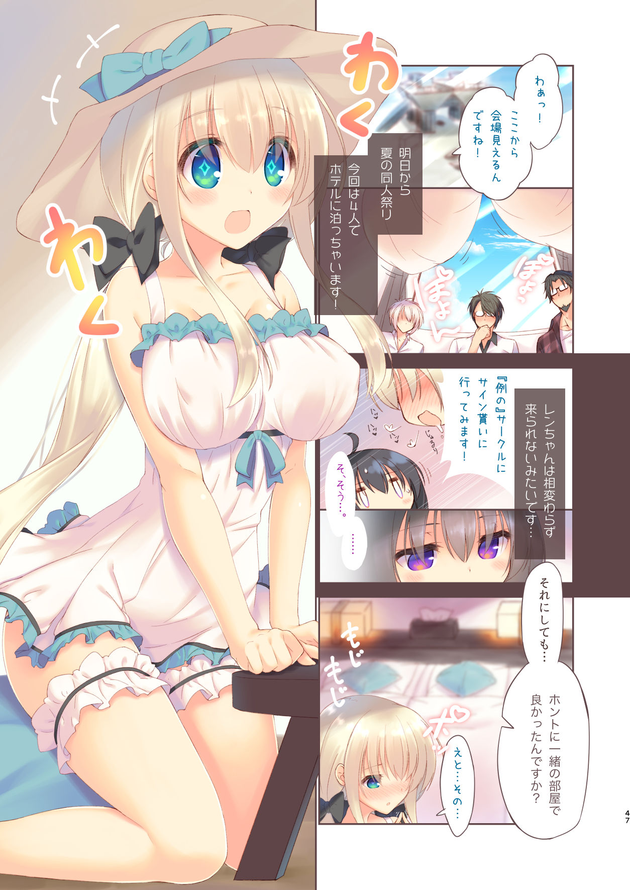 EchiSuki Soushuuhen 1 - Page 48