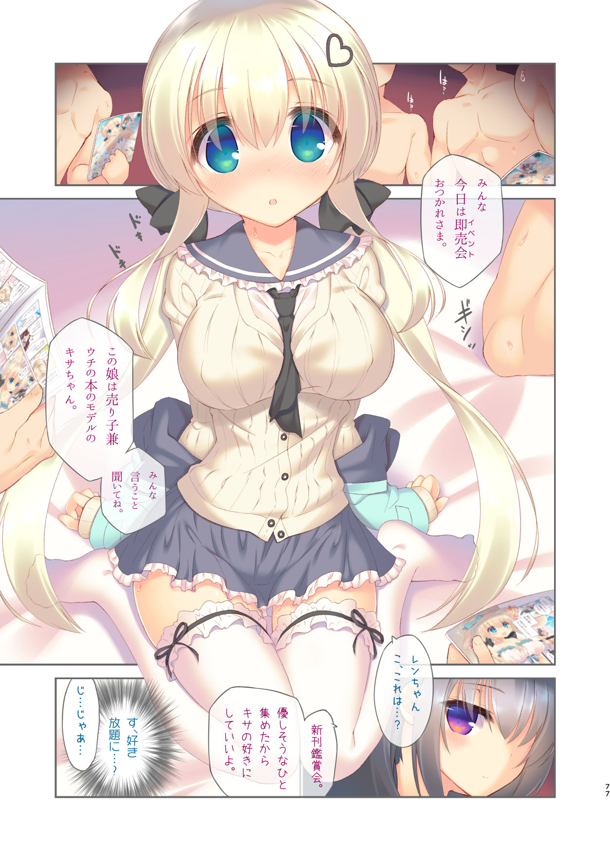 EchiSuki Soushuuhen 1 - Page 77