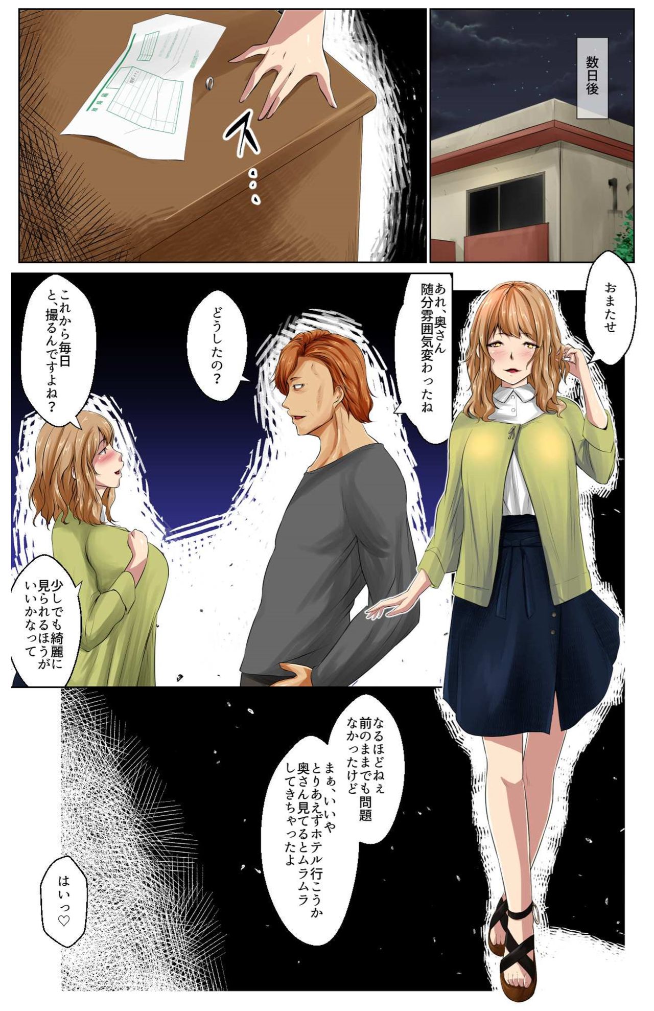 Netorare x Netorare - Page 26