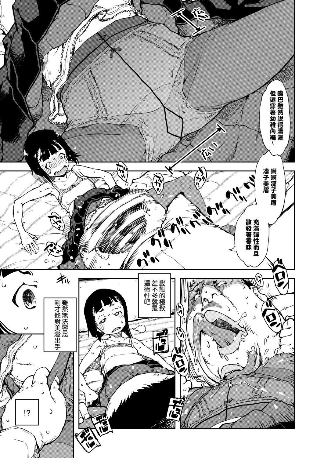 JC'S TRIP - Page 69