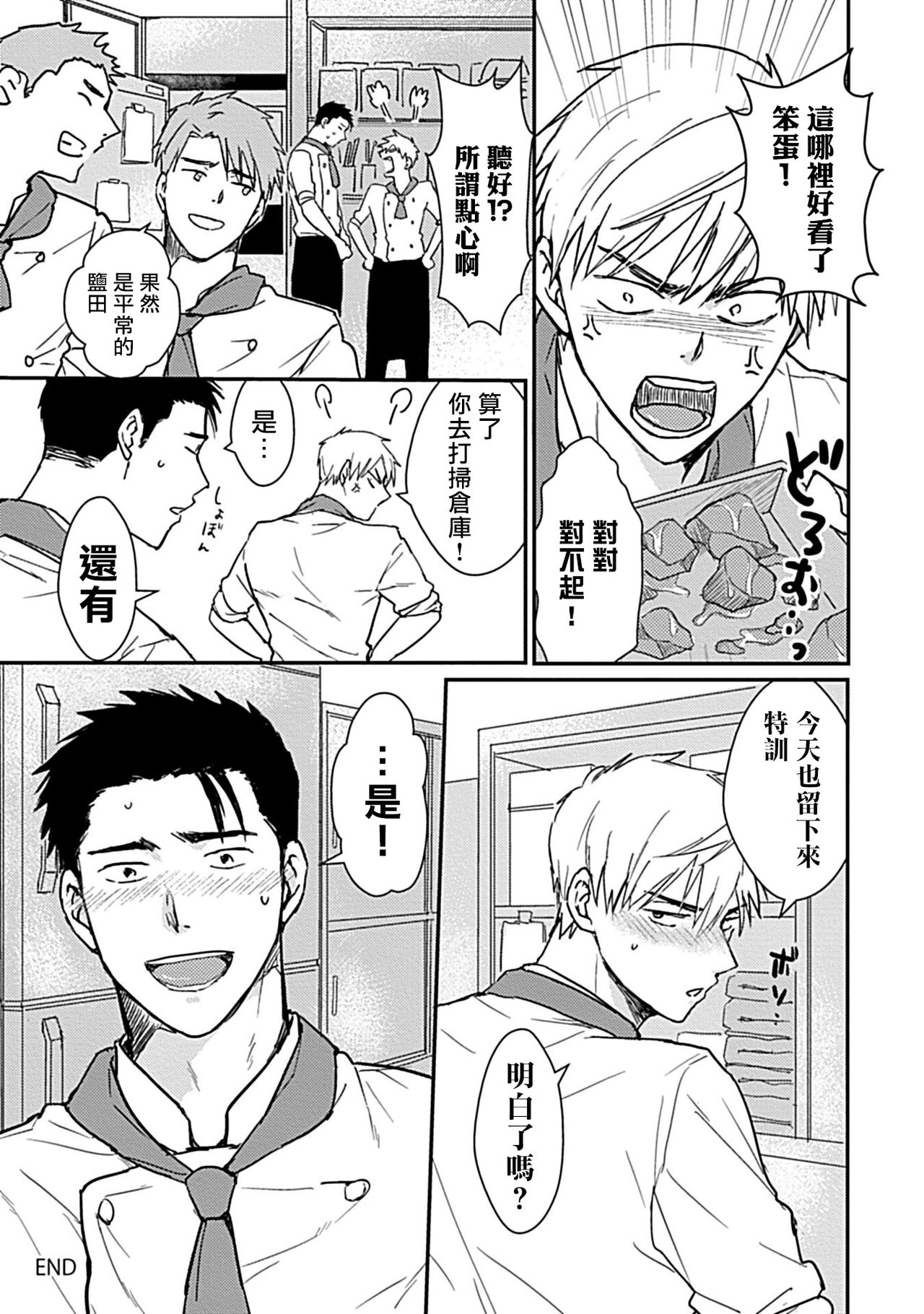 Ore wa Omae no Ushi Janai! | 我不是你的牛! Ch. 1-3 - Page 104