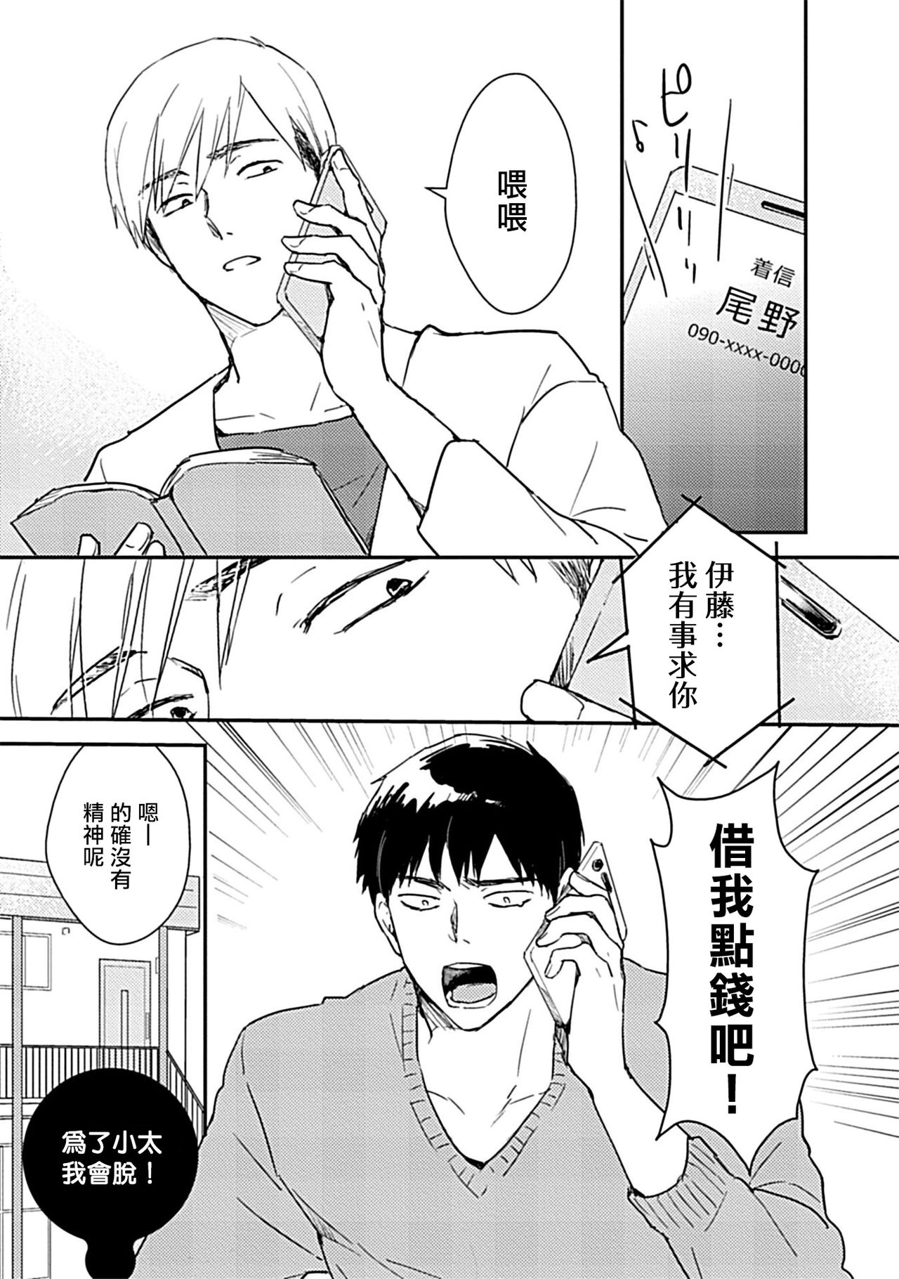 Ore wa Omae no Ushi Janai! | 我不是你的牛! Ch. 1-3 - Page 107
