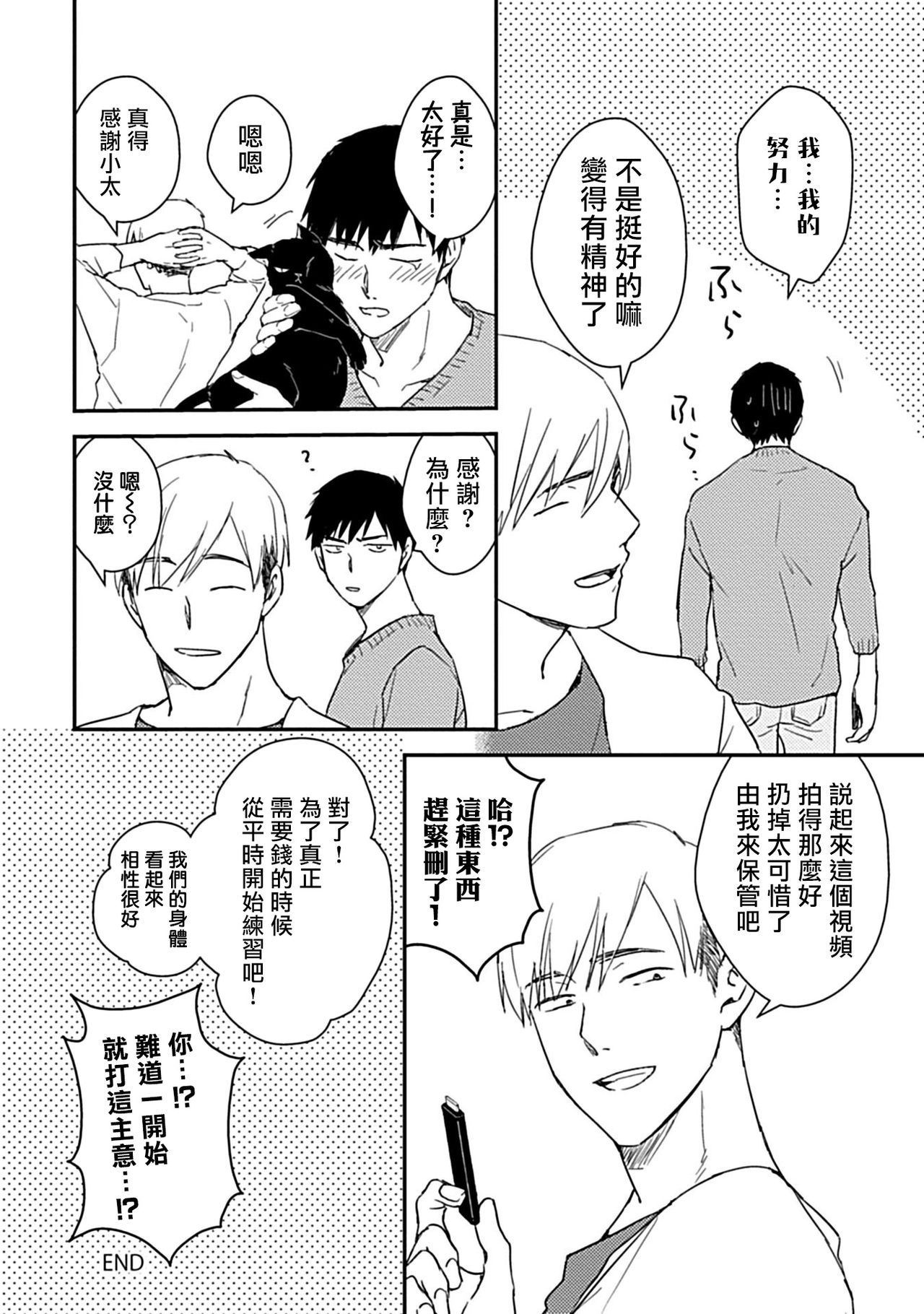 Ore wa Omae no Ushi Janai! | 我不是你的牛! Ch. 1-3 - Page 122