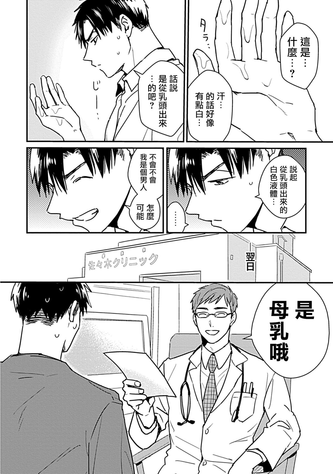 Ore wa Omae no Ushi Janai! | 我不是你的牛! Ch. 1-3 - Page 17