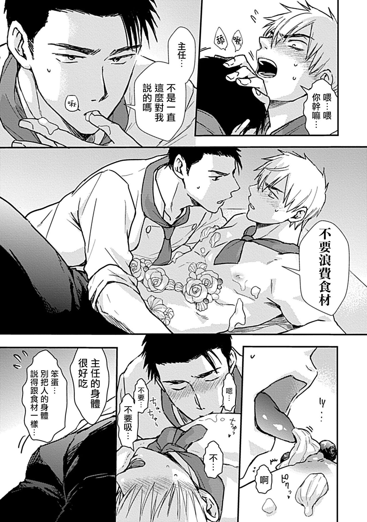 Ore wa Omae no Ushi Janai! | 我不是你的牛! Ch. 1-3 - Page 96