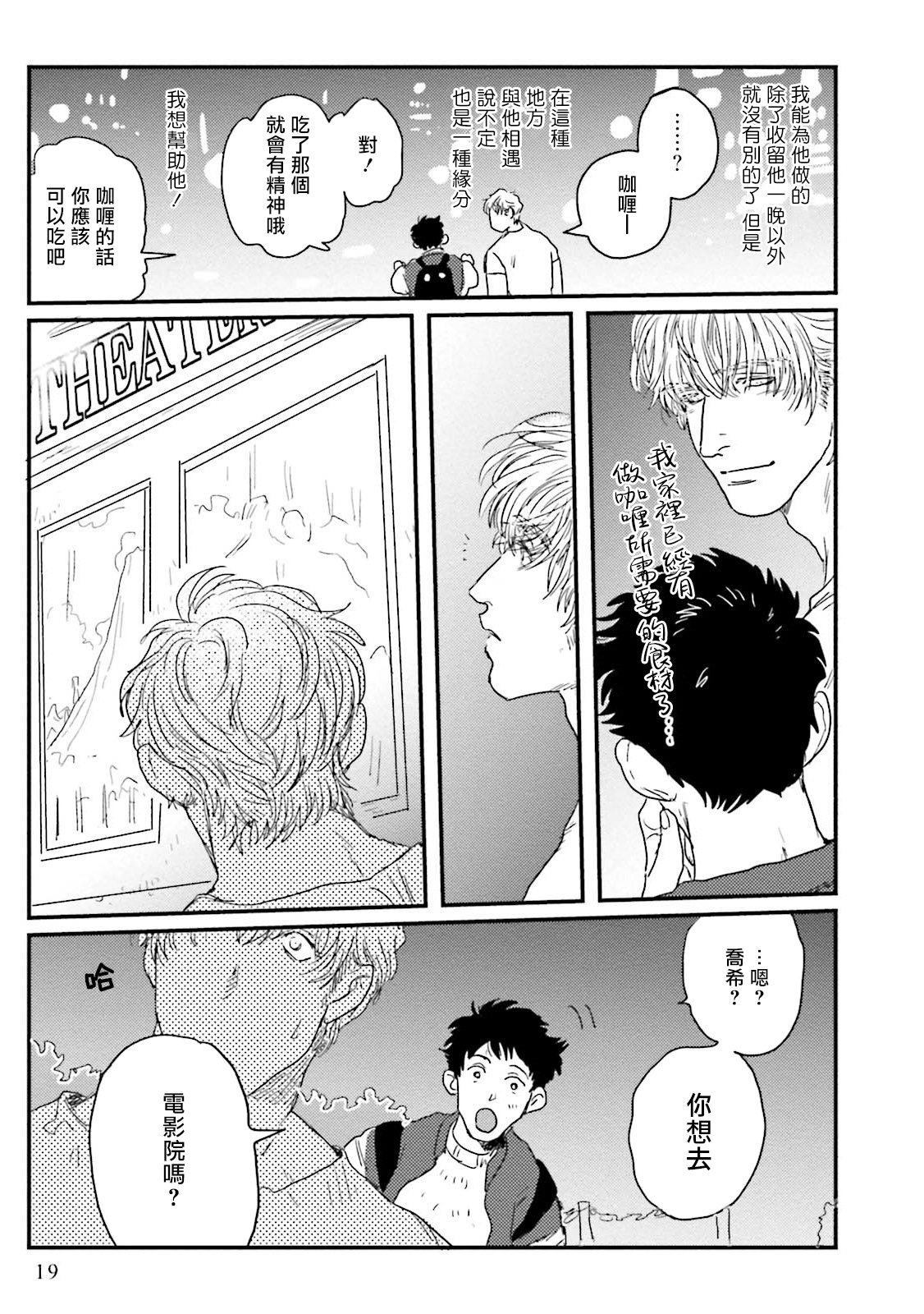 Shouta, Kimi o Aishiteru! | 翔太、我爱你! Ch. 1 - Page 20