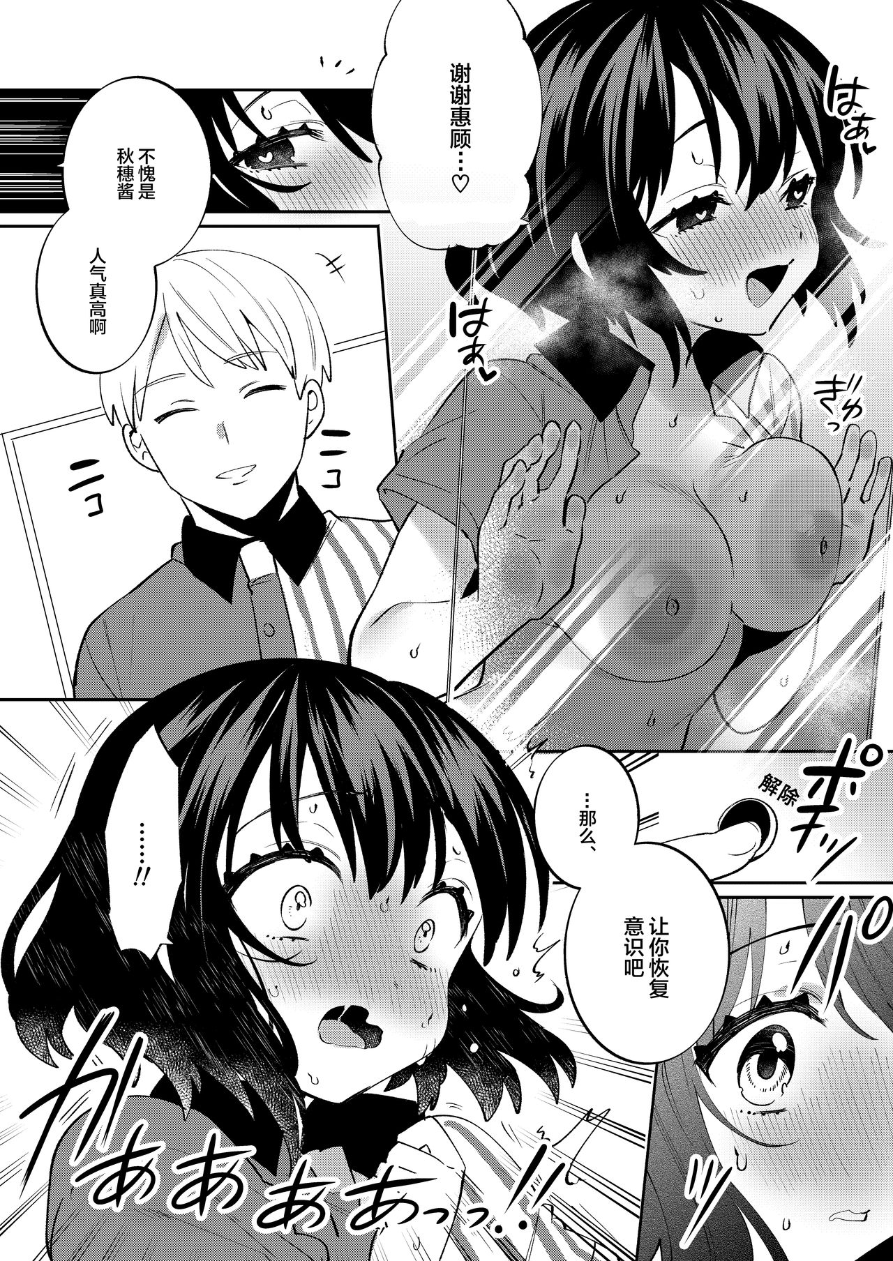 Konpou Shoujo 7 - Page 20