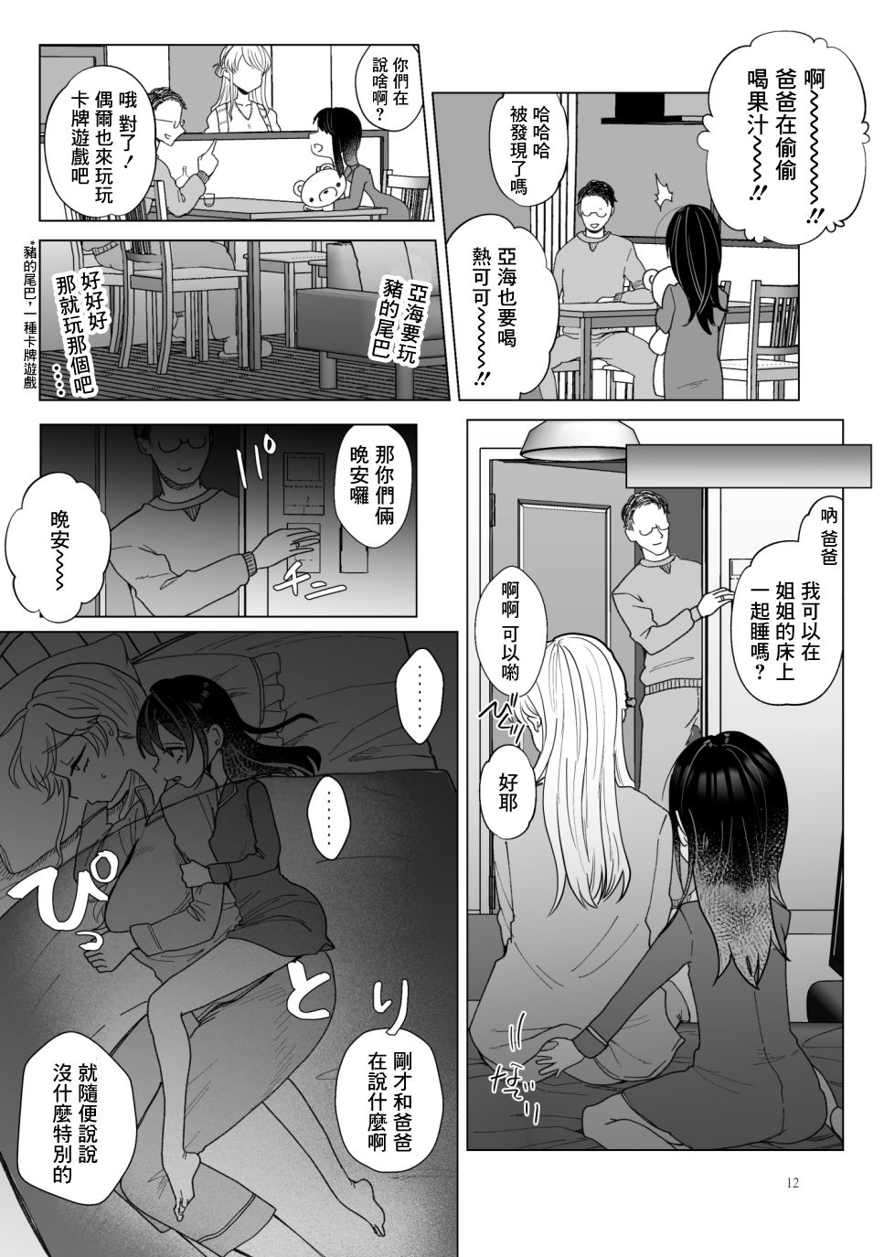 Imouto ni Kawareru - Page 12