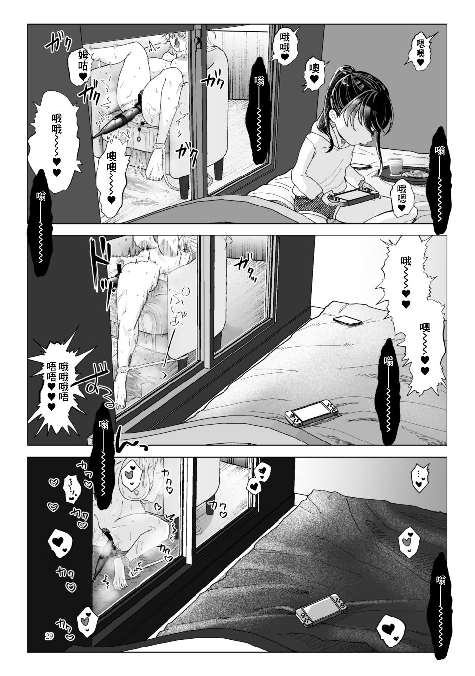 Imouto ni Kawareru - Page 29
