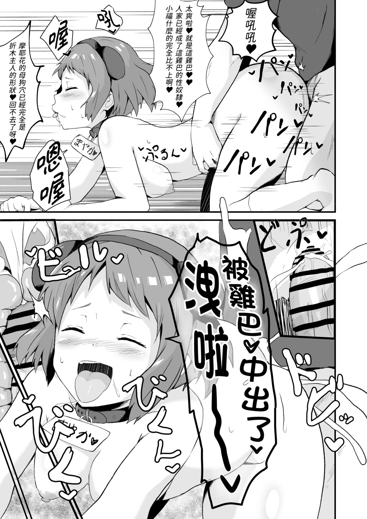 Shikiyoku o Okasu - Page 24