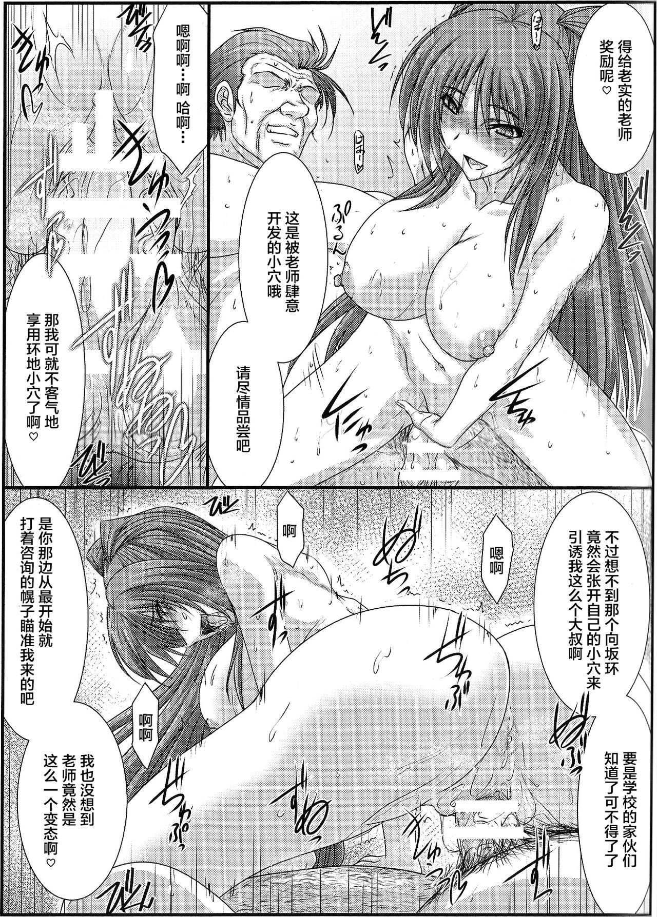 Astral Bout Ver.35 - Page 20