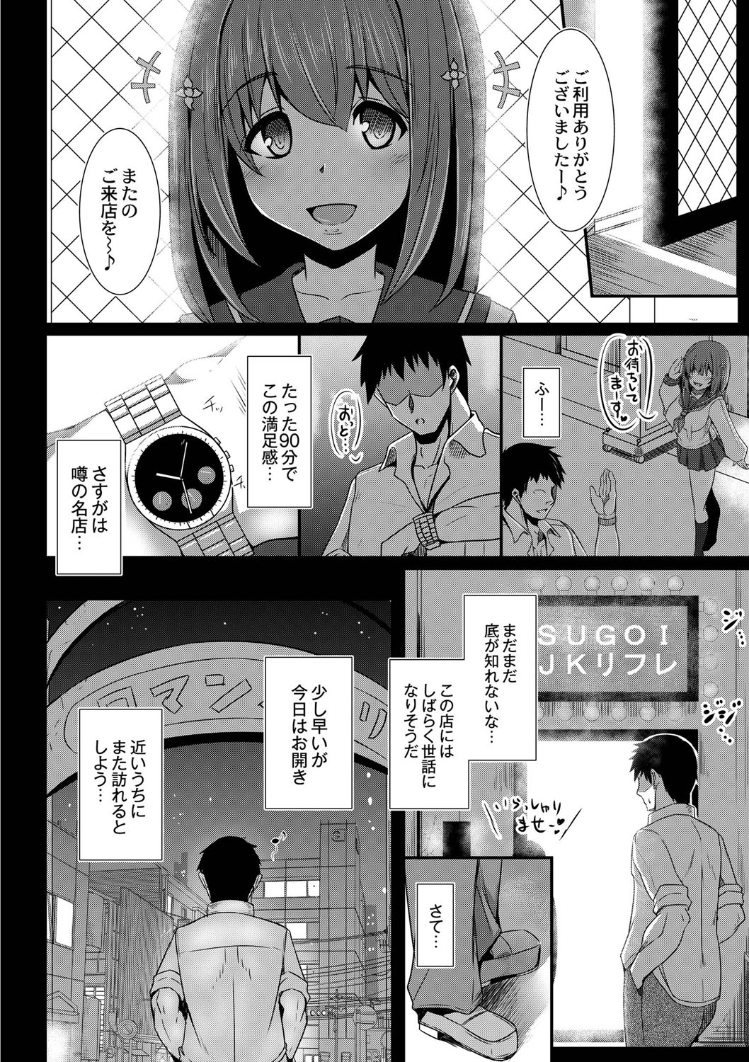 Kanojo no Otona Switch - Page 29