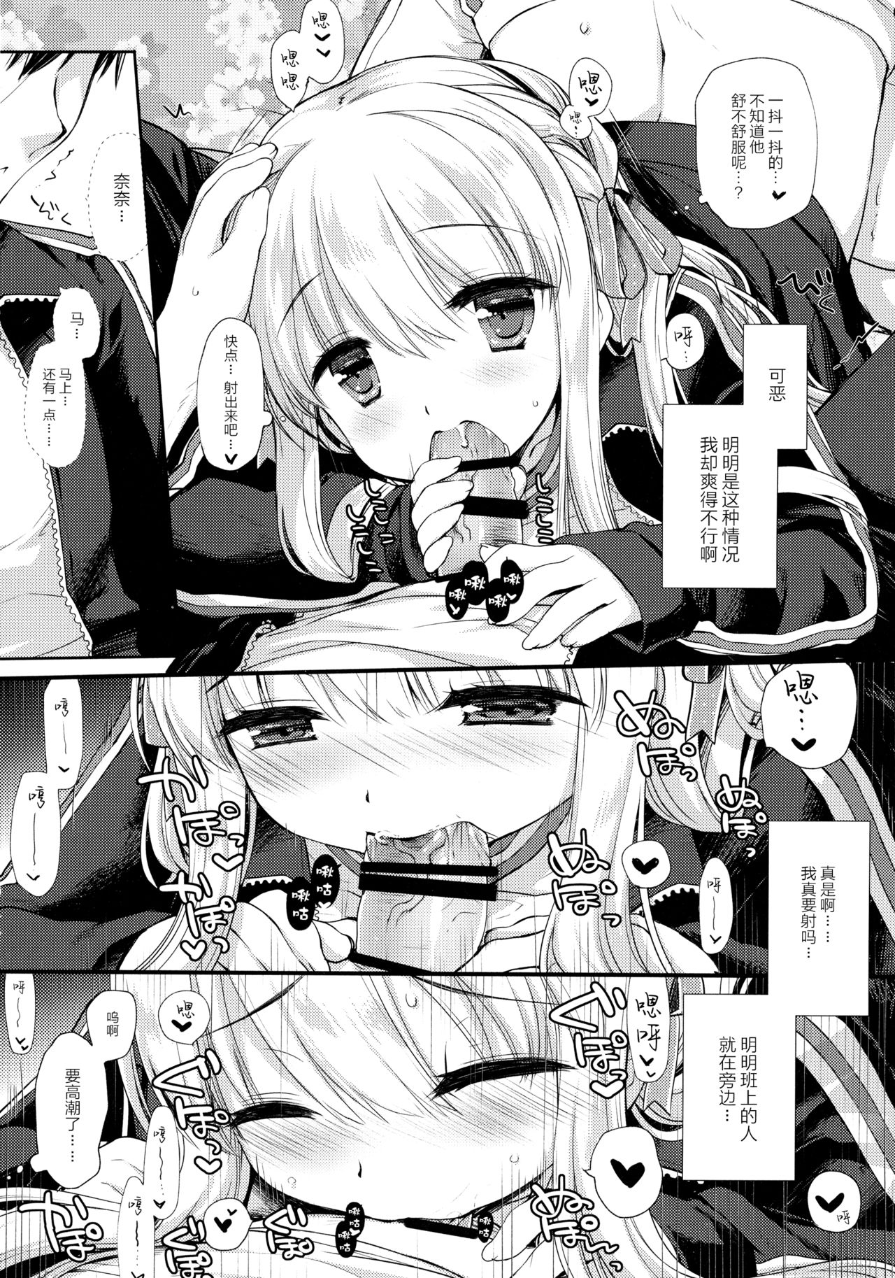 Shuugaku Ryokou Hardcore - Page 16