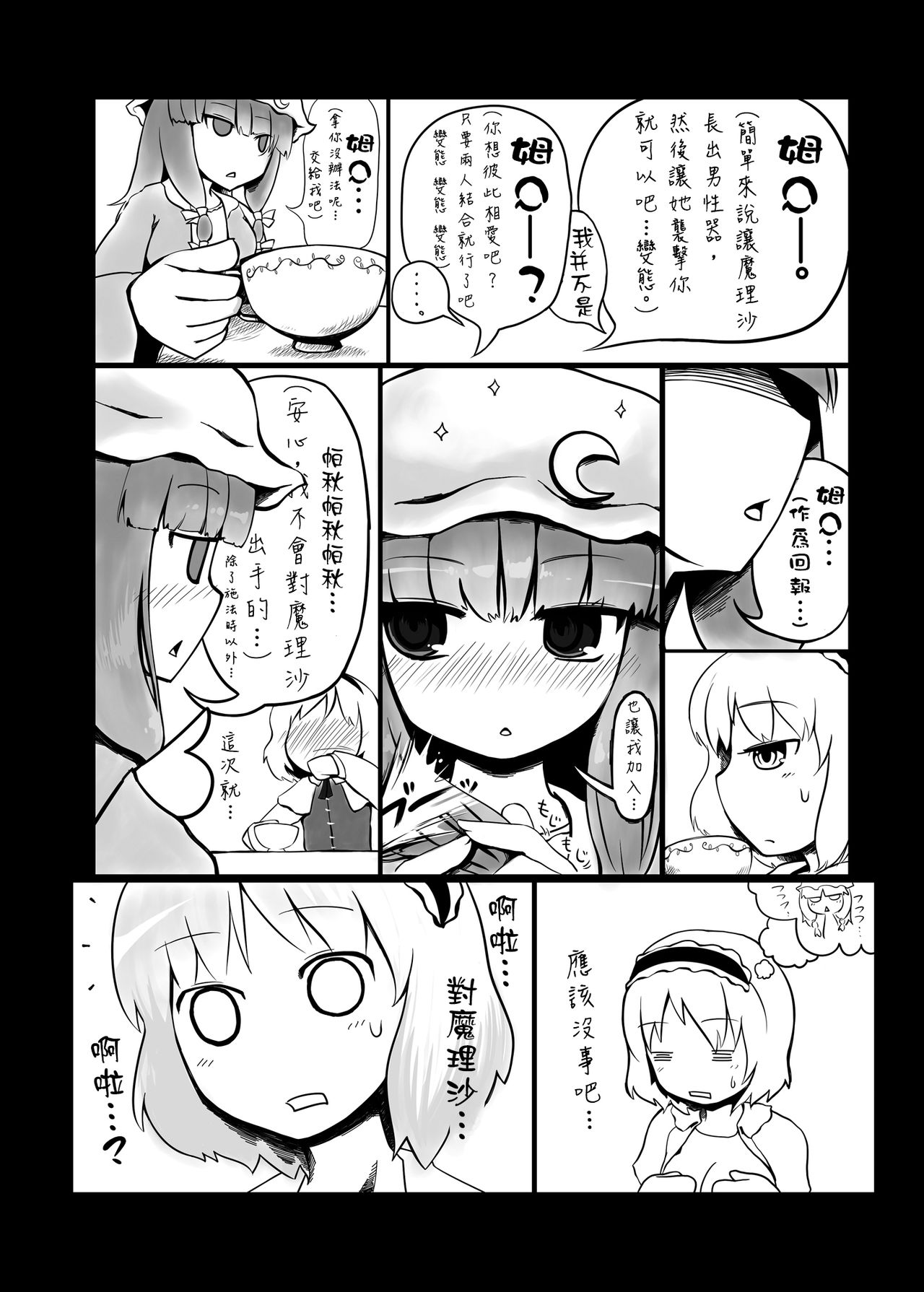 Touhou Ero Atsume. - Page 10
