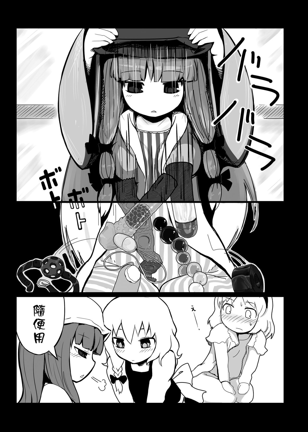 Touhou Ero Atsume. - Page 11
