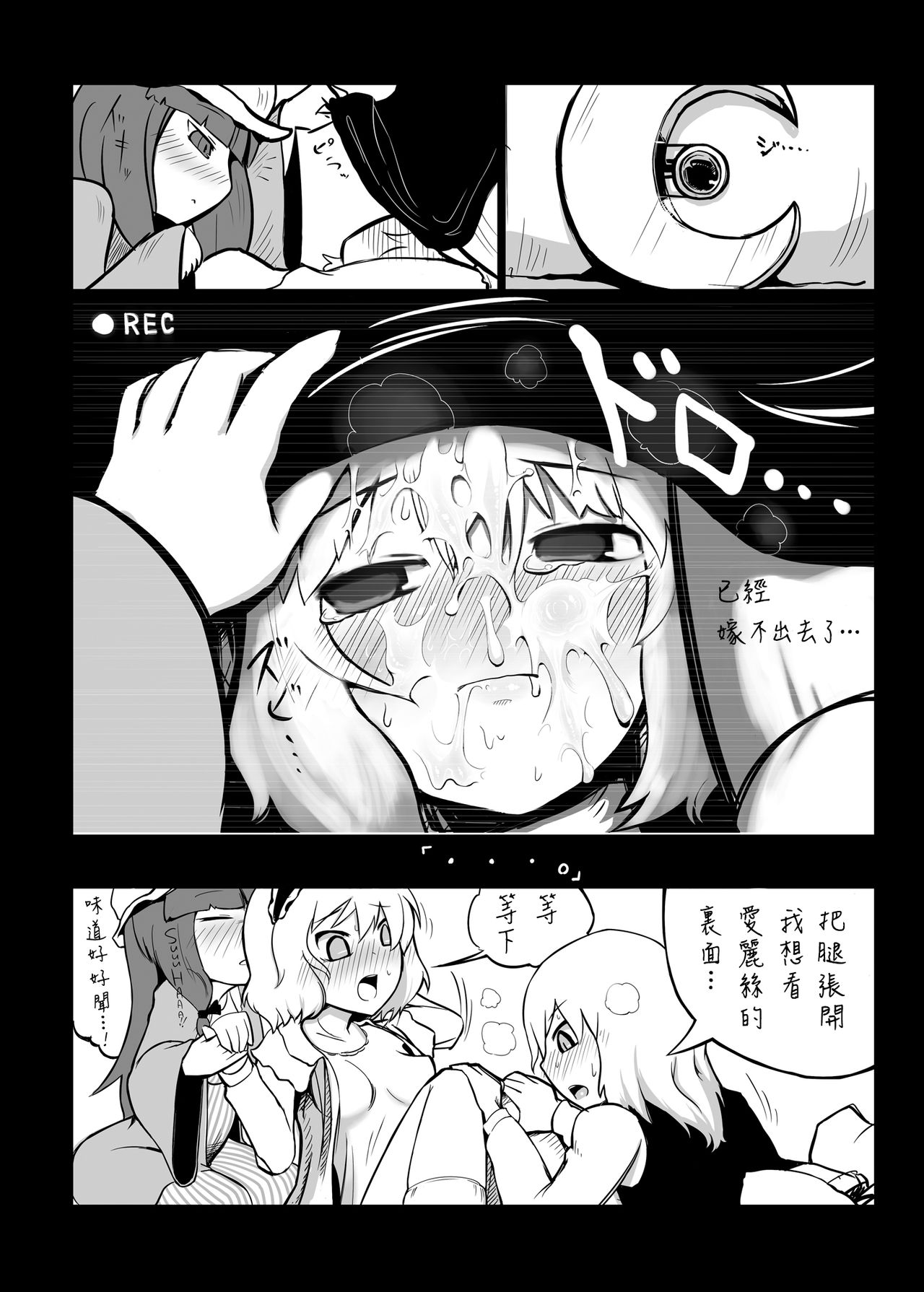 Touhou Ero Atsume. - Page 20