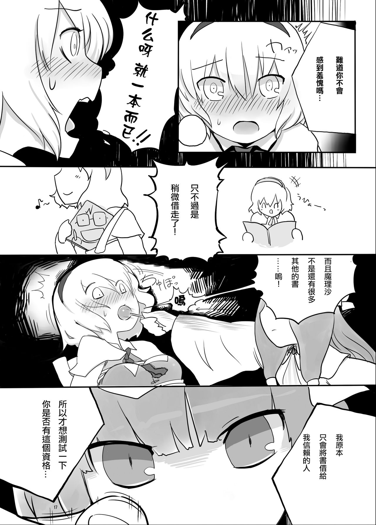 Touhou Ero Atsume. - Page 45