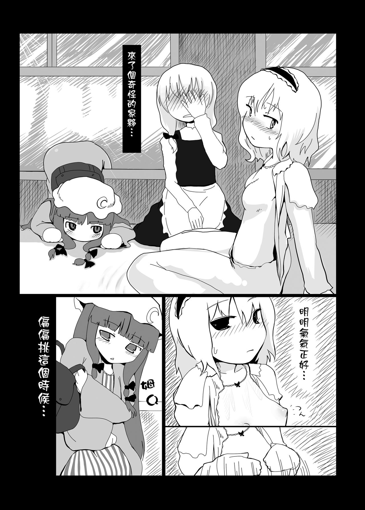 Touhou Ero Atsume. - Page 9