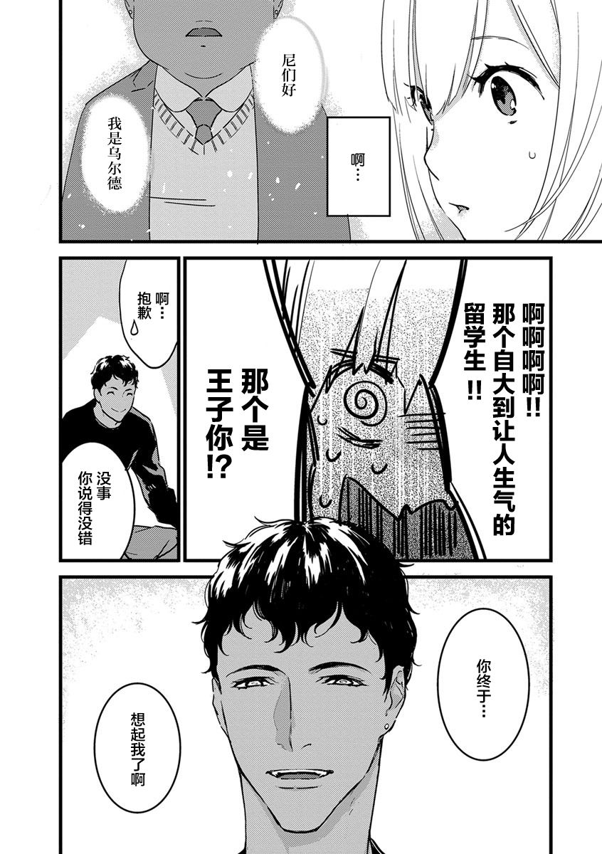 MY PRINCE | 我的王子大人 Ch.1-8 - Page 110