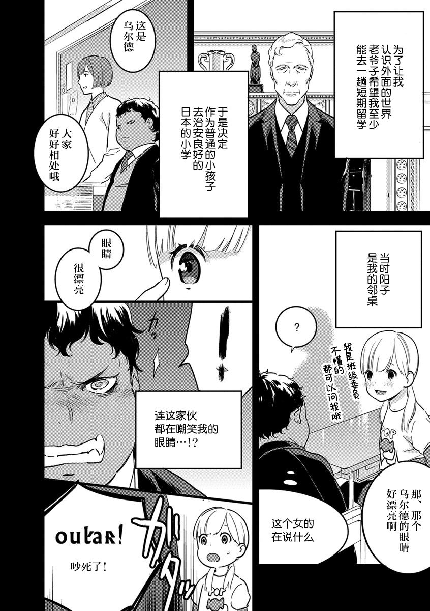 MY PRINCE | 我的王子大人 Ch.1-8 - Page 112