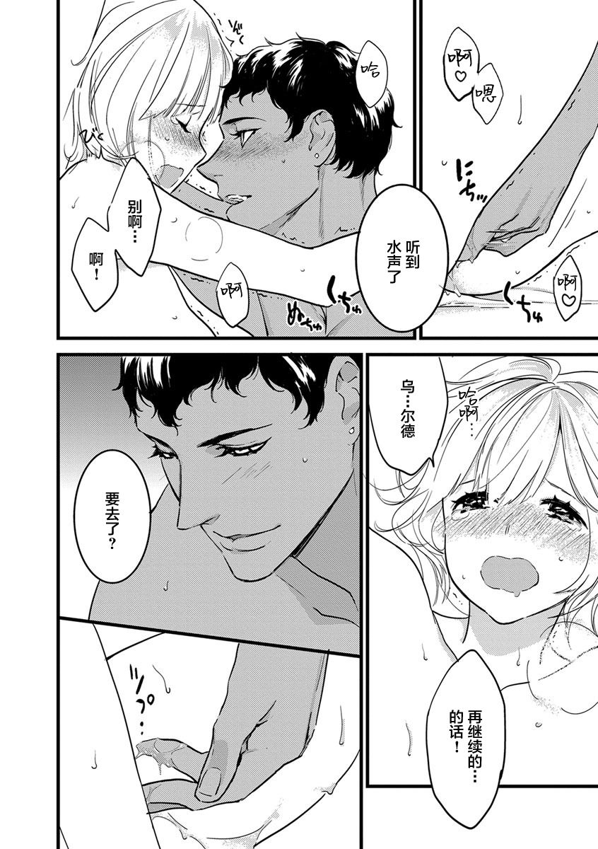 MY PRINCE | 我的王子大人 Ch.1-8 - Page 139