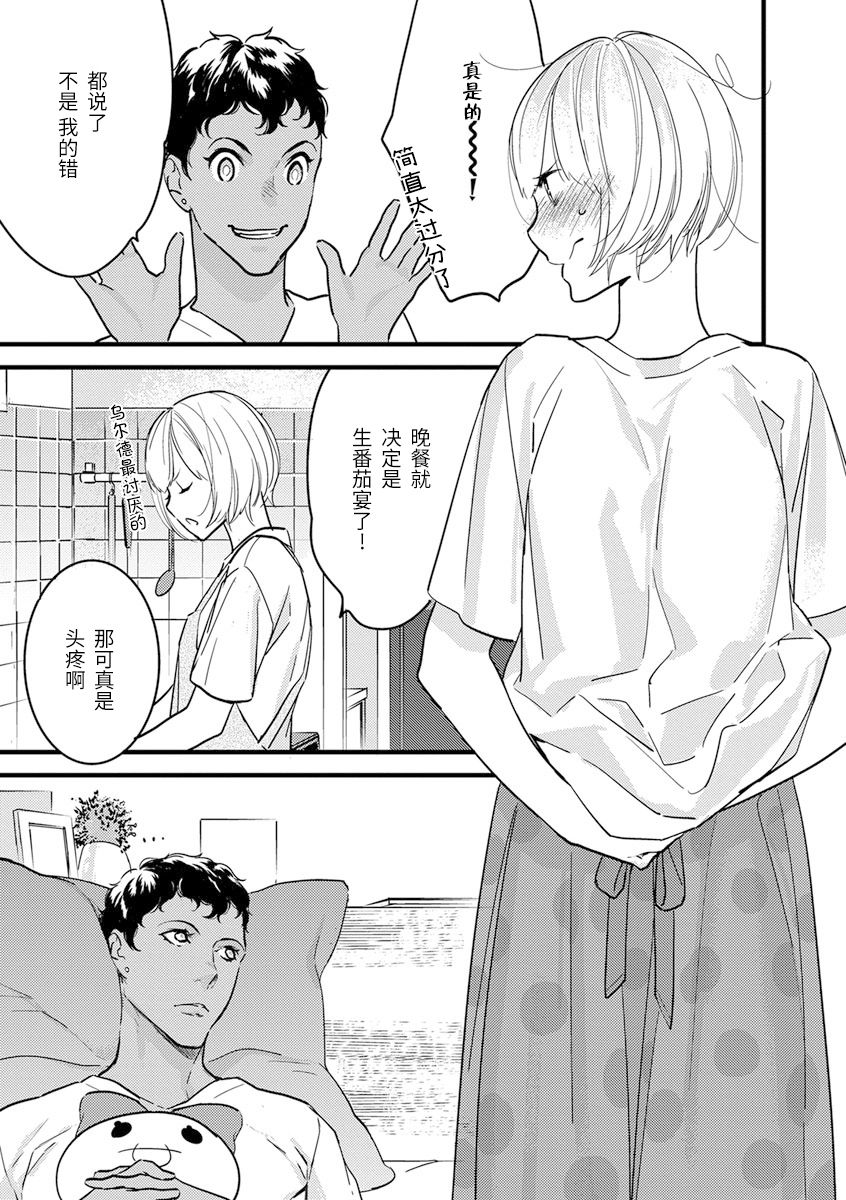 MY PRINCE | 我的王子大人 Ch.1-8 - Page 165