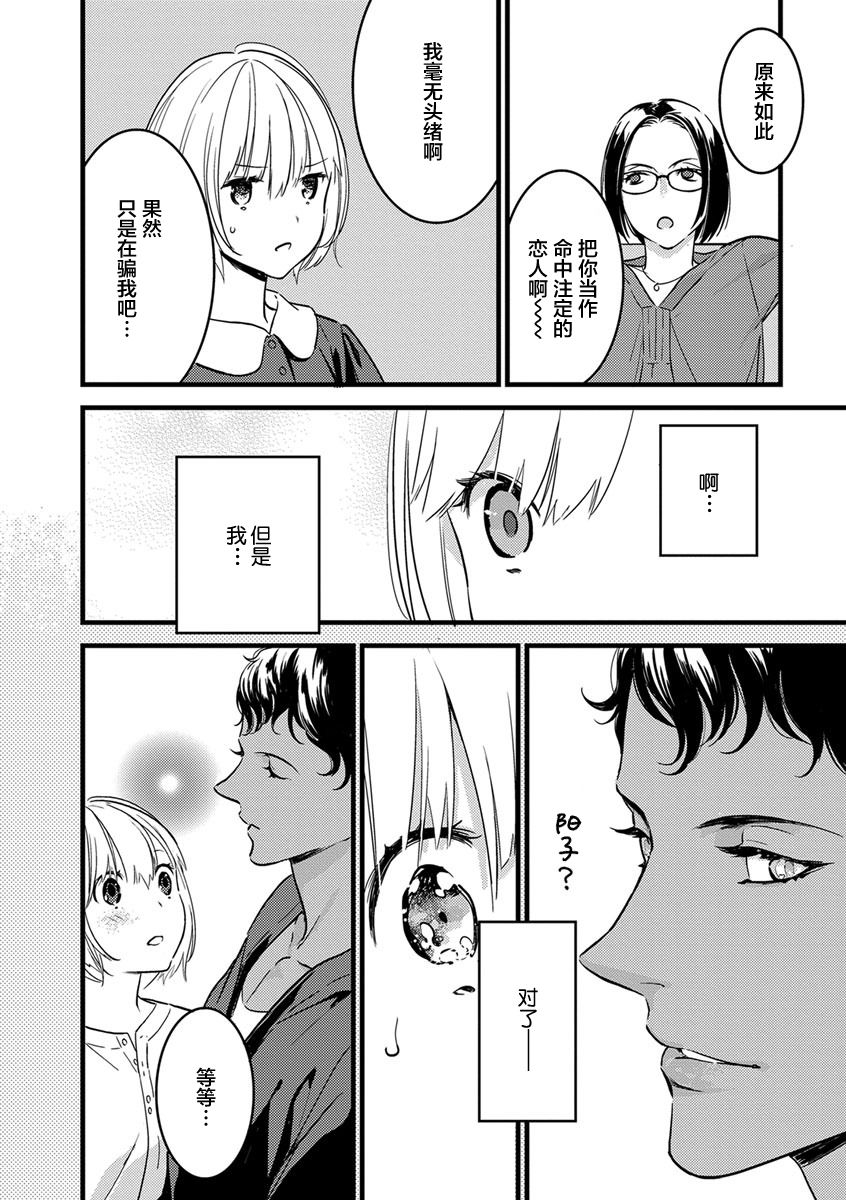 MY PRINCE | 我的王子大人 Ch.1-8 - Page 37