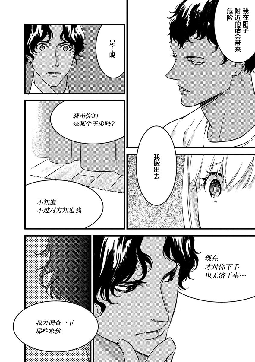 MY PRINCE | 我的王子大人 Ch.1-8 - Page 84