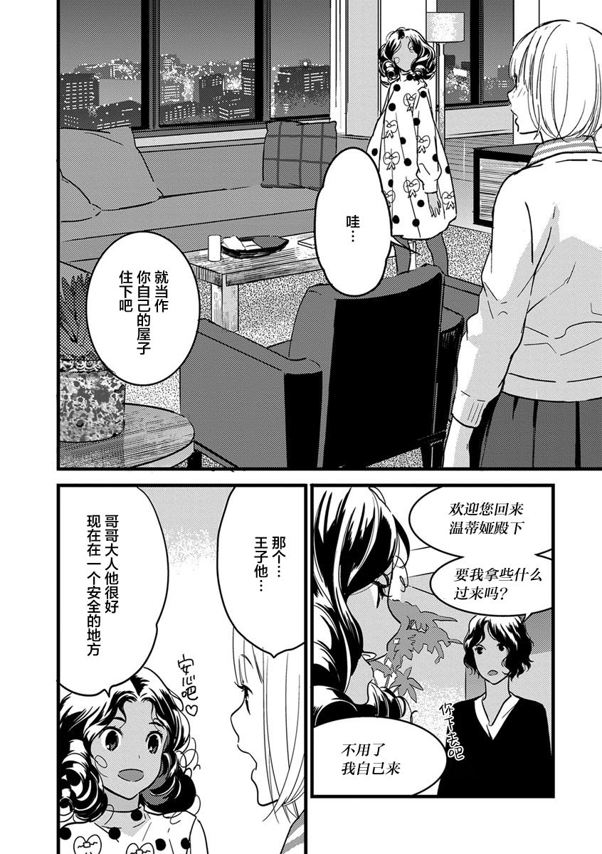 MY PRINCE | 我的王子大人 Ch.1-8 - Page 88