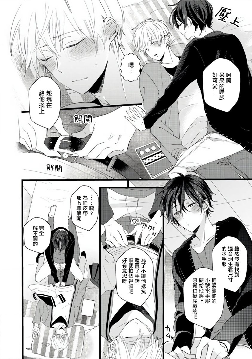 Yowamushi Kareshi to Kuroi Neko | 胆怯男友与黑猫 - Page 10
