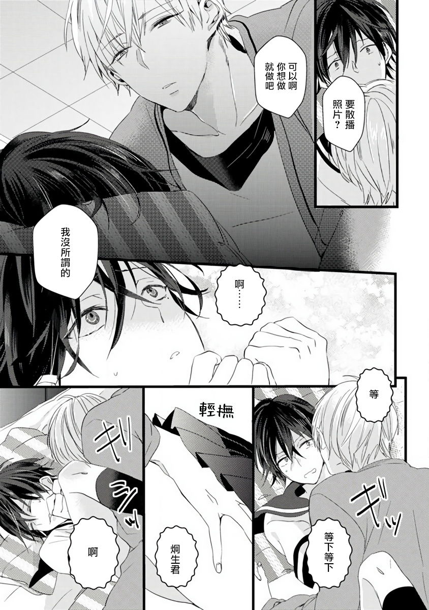 Yowamushi Kareshi to Kuroi Neko | 胆怯男友与黑猫 - Page 21