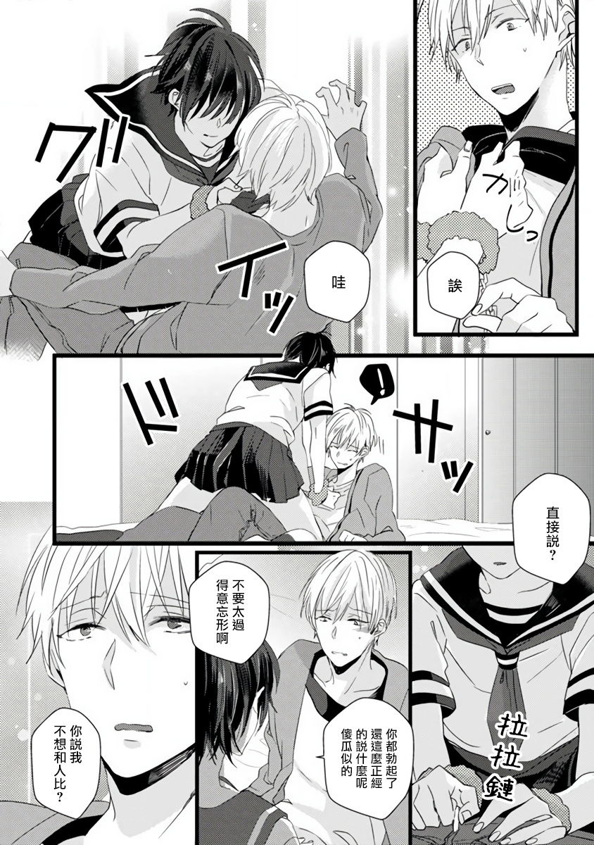 Yowamushi Kareshi to Kuroi Neko | 胆怯男友与黑猫 - Page 26