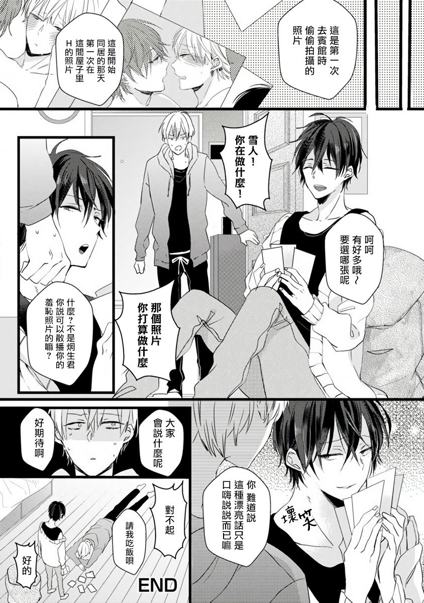 Yowamushi Kareshi to Kuroi Neko | 胆怯男友与黑猫 - Page 31