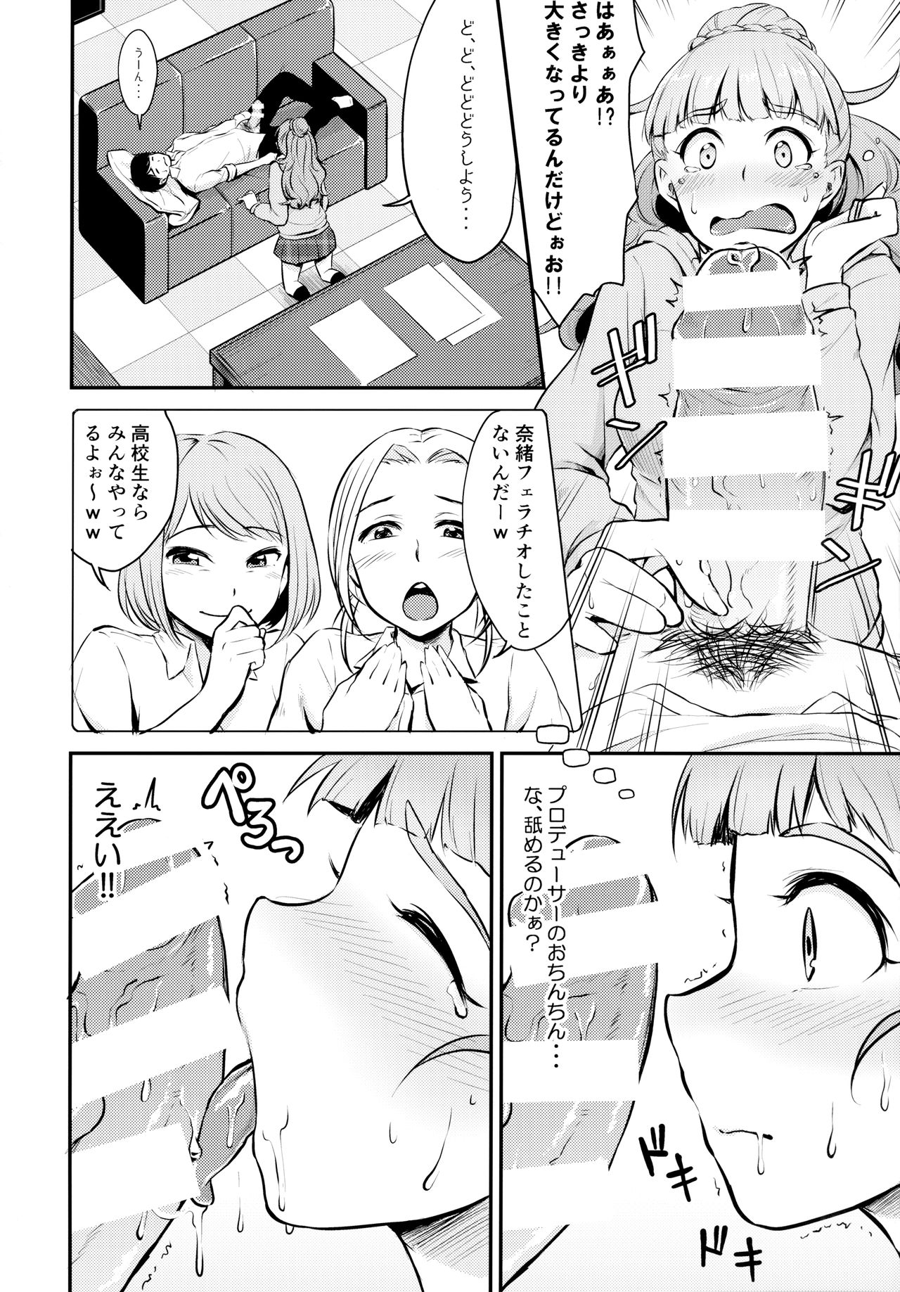 Idol no Iru Sekai -DereMas Soushuuhen- - Page 39