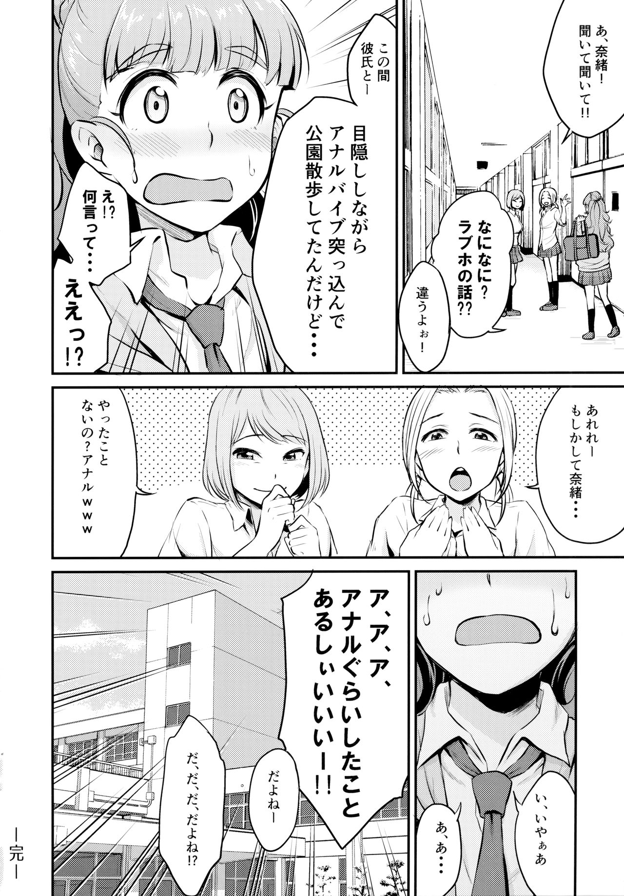 Idol no Iru Sekai -DereMas Soushuuhen- - Page 53