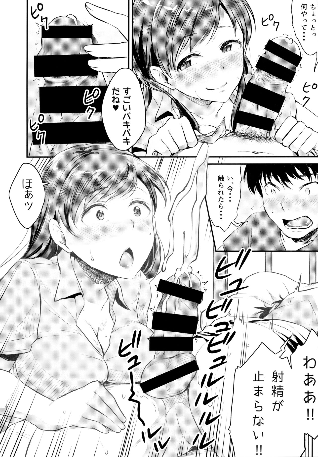 Idol no Iru Sekai -DereMas Soushuuhen- - Page 85