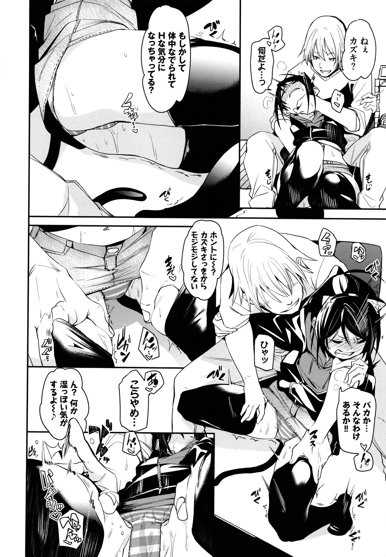 Binkan flavor - Page 103