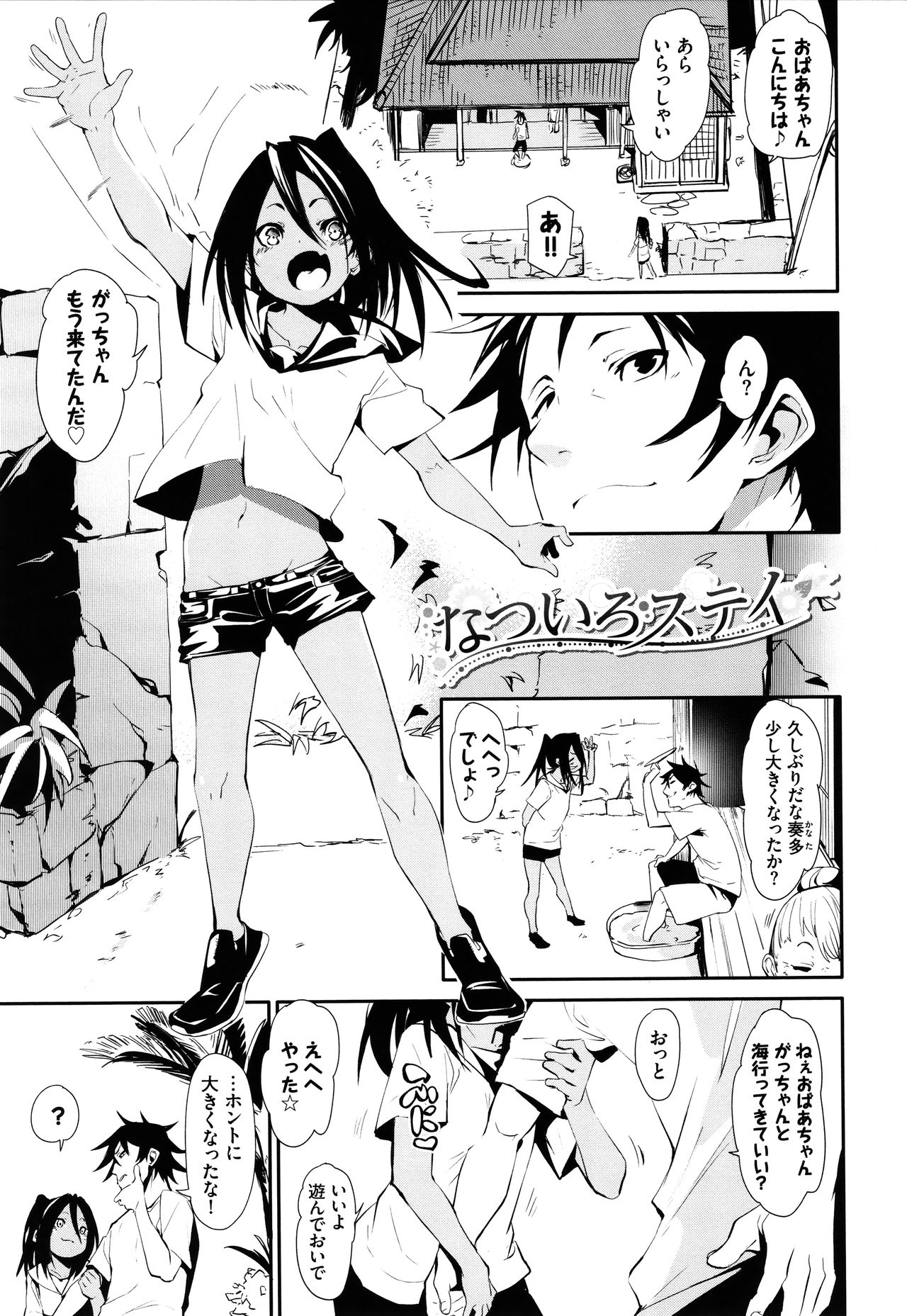 Binkan flavor - Page 122