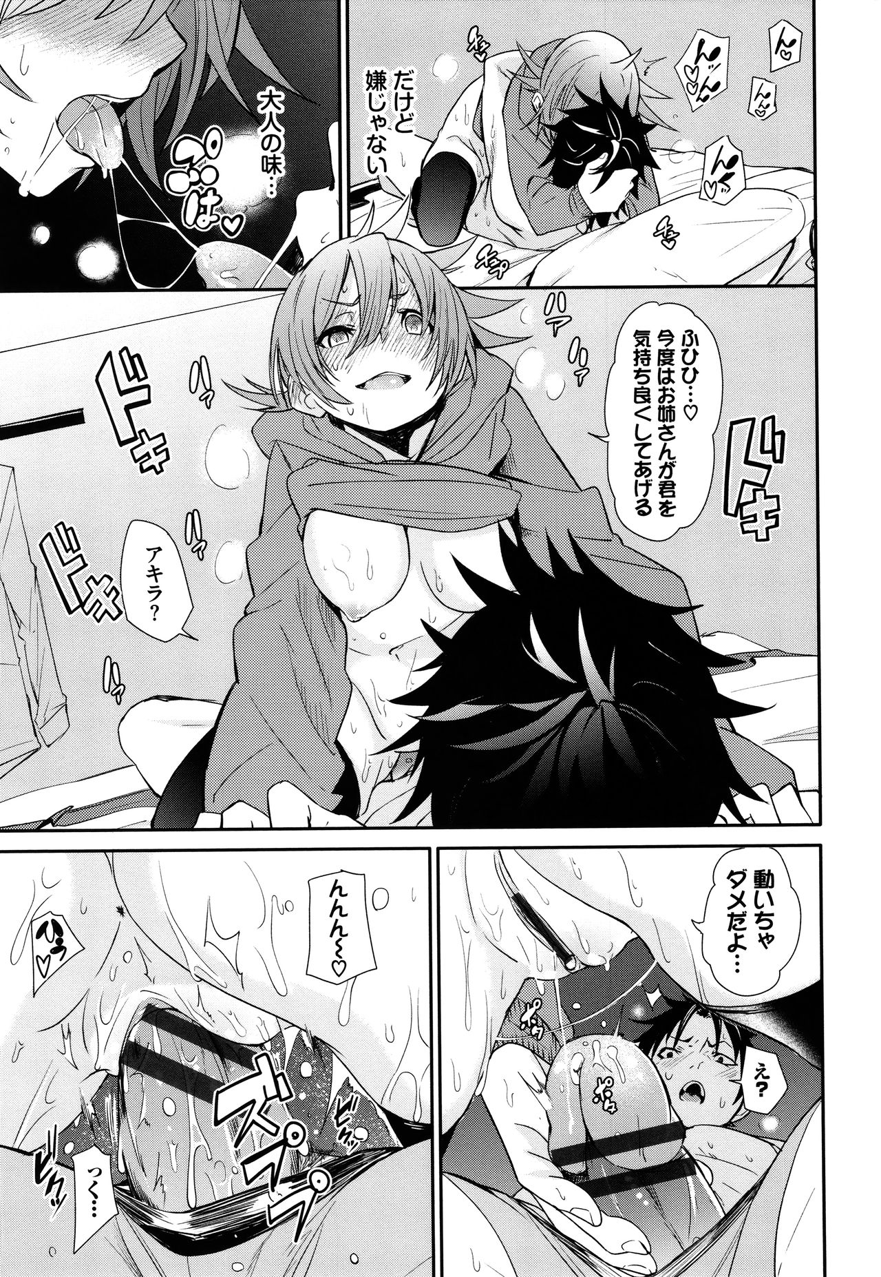 Binkan flavor - Page 160