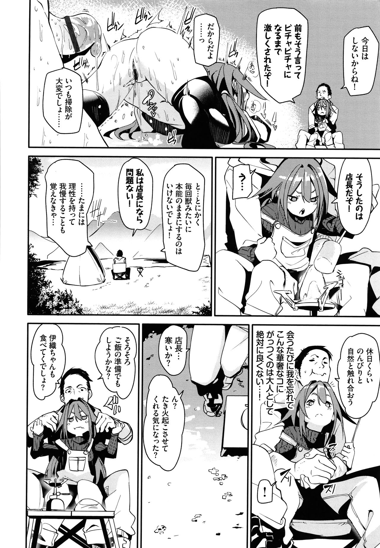 Binkan flavor - Page 77