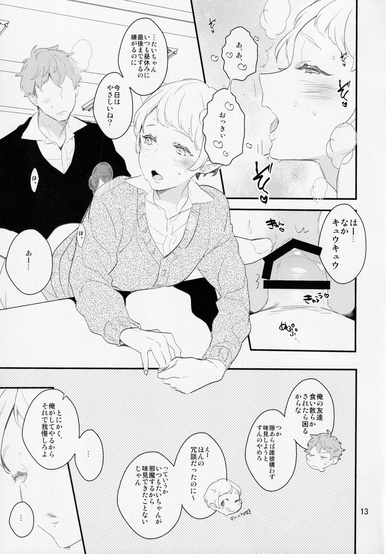 Inma na Osananajimi ni Furimawasarete Imasu. - Page 12