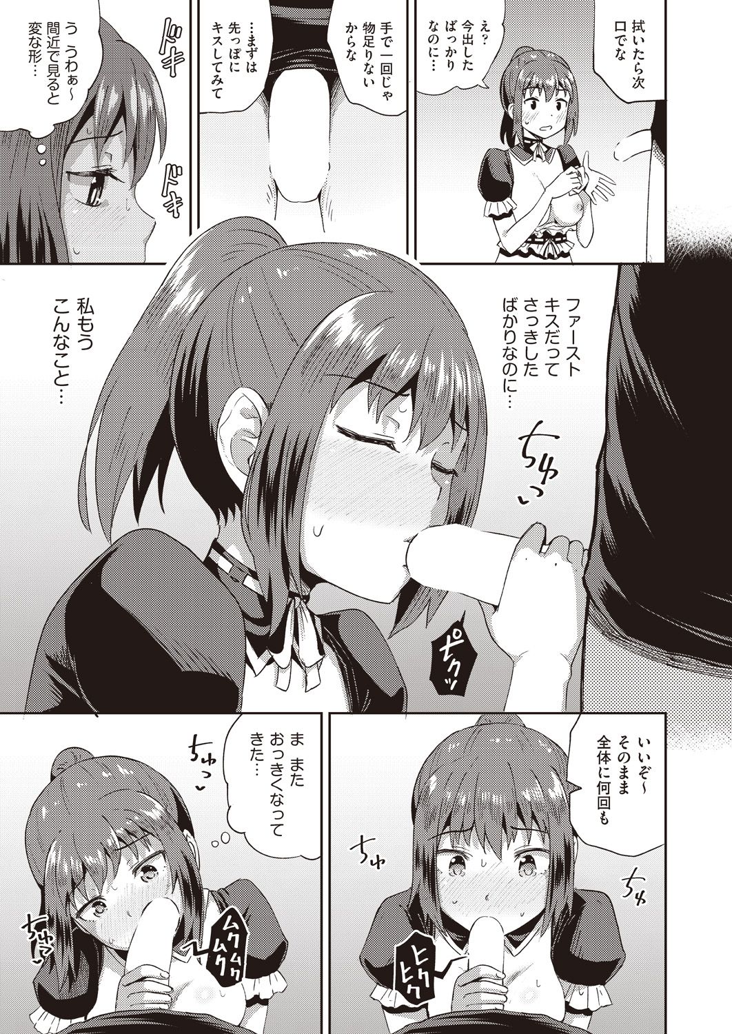 Osananajimi wa Ore no Senzoku Okuchi Maid 1-3 - Page 19