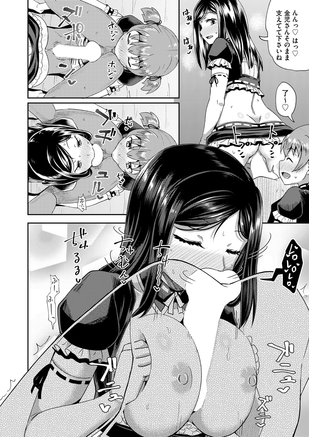 Osananajimi wa Ore no Senzoku Okuchi Maid 1-3 - Page 84